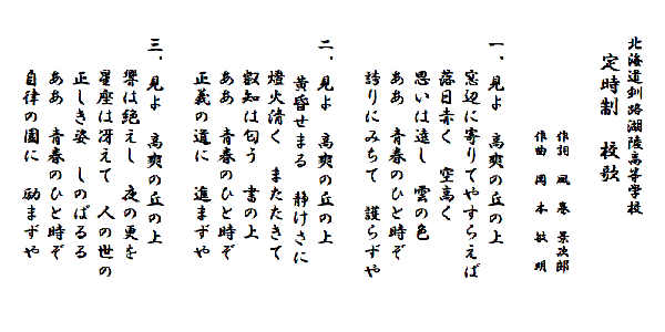 校歌歌詞
